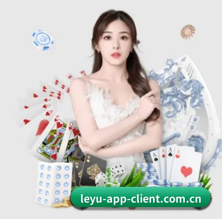 乐鱼 APP 界面